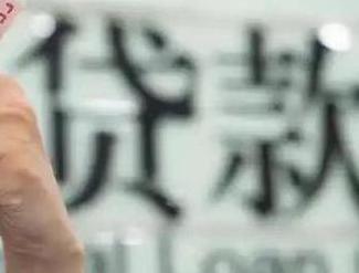 香洲贷款到期怎么续贷？