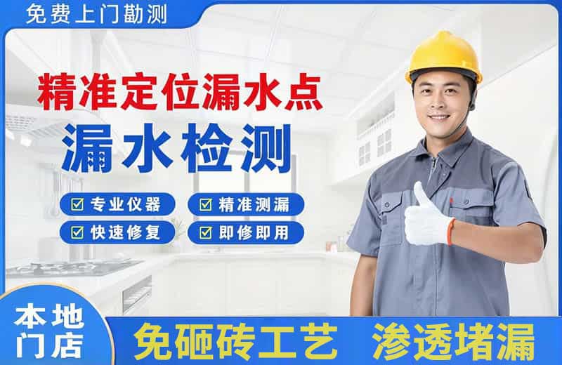 香洲精准测漏点