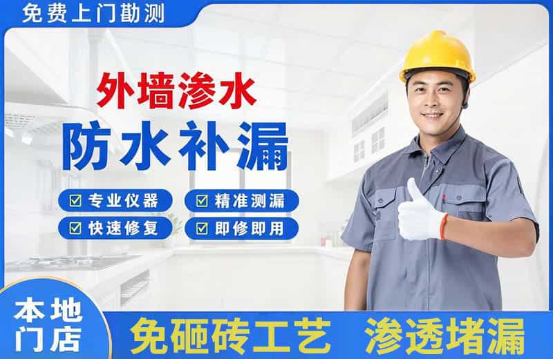 香洲外墙渗水维修