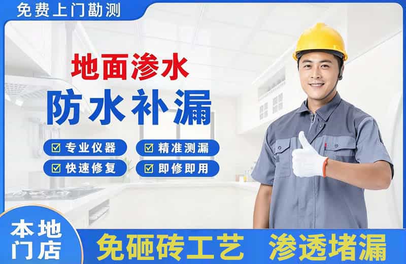 香洲地面渗水维修