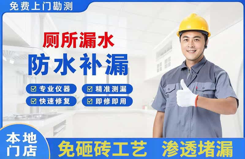 香洲厕所漏水维修