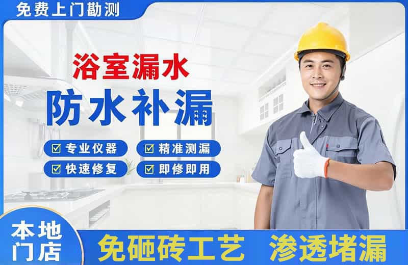 香洲浴室漏水维修